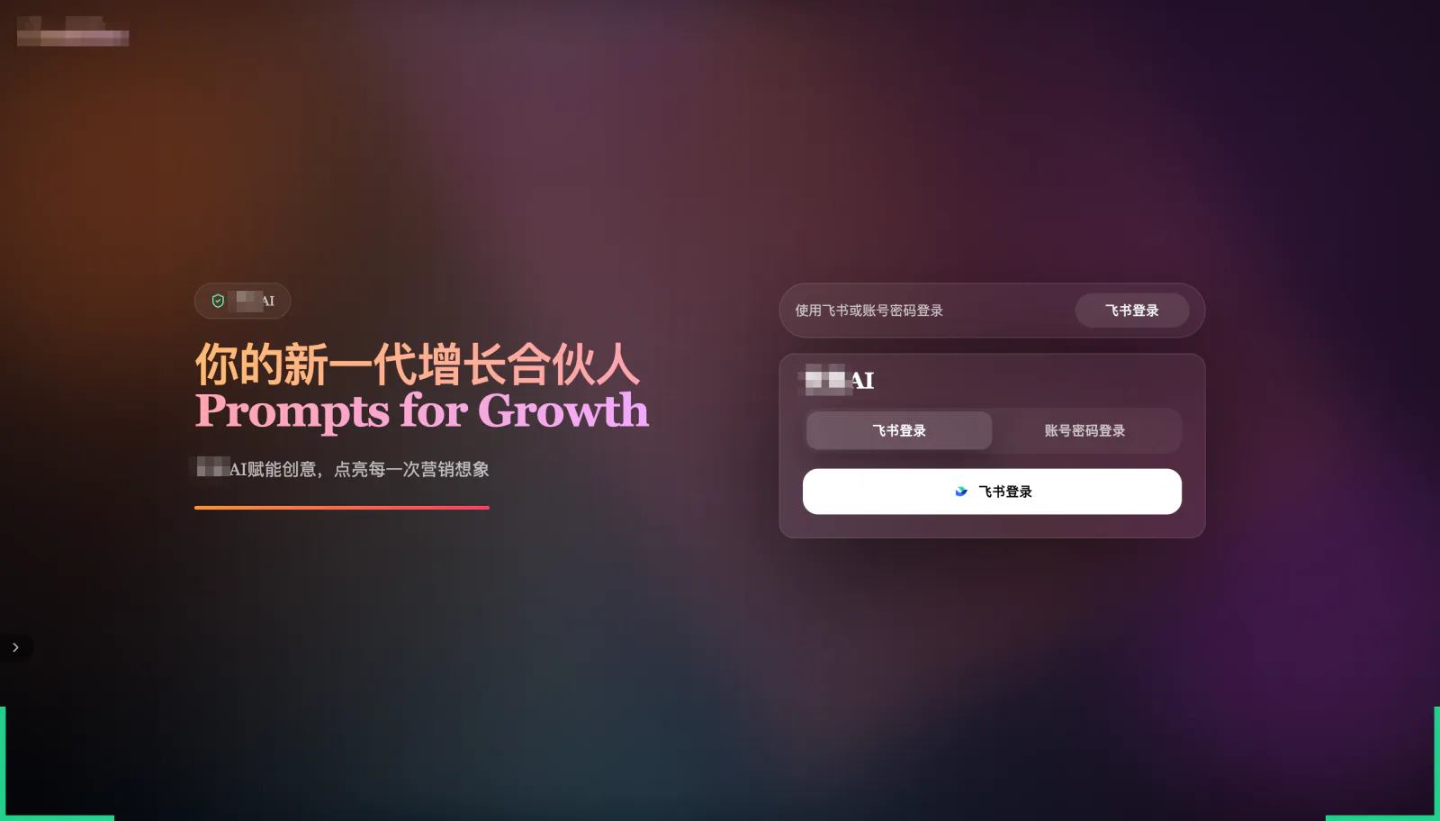 经过信息处理的品牌营销业务 Agent 企业工作台