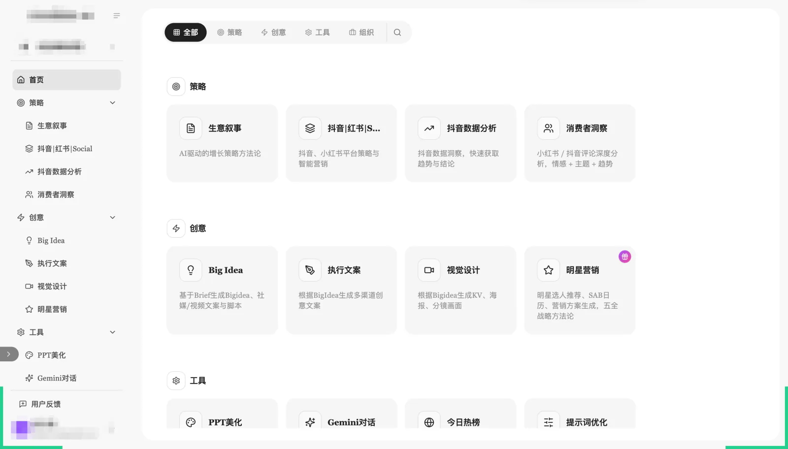 品牌营销策略工作台