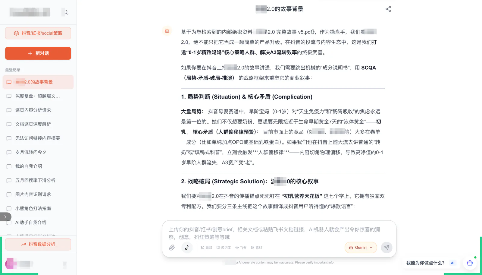 内容策略与研究分析界面