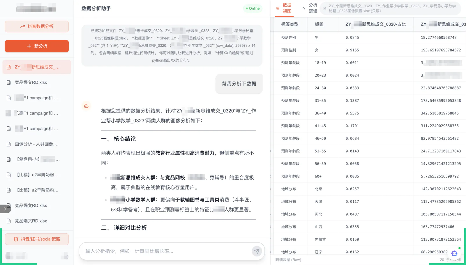 业务数据分析 Agent 界面