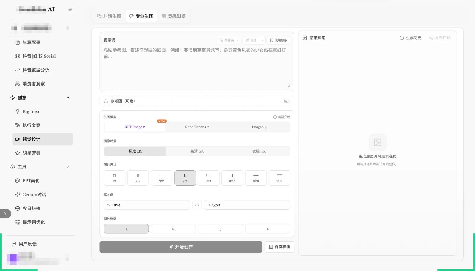 多模型创意生成工作界面