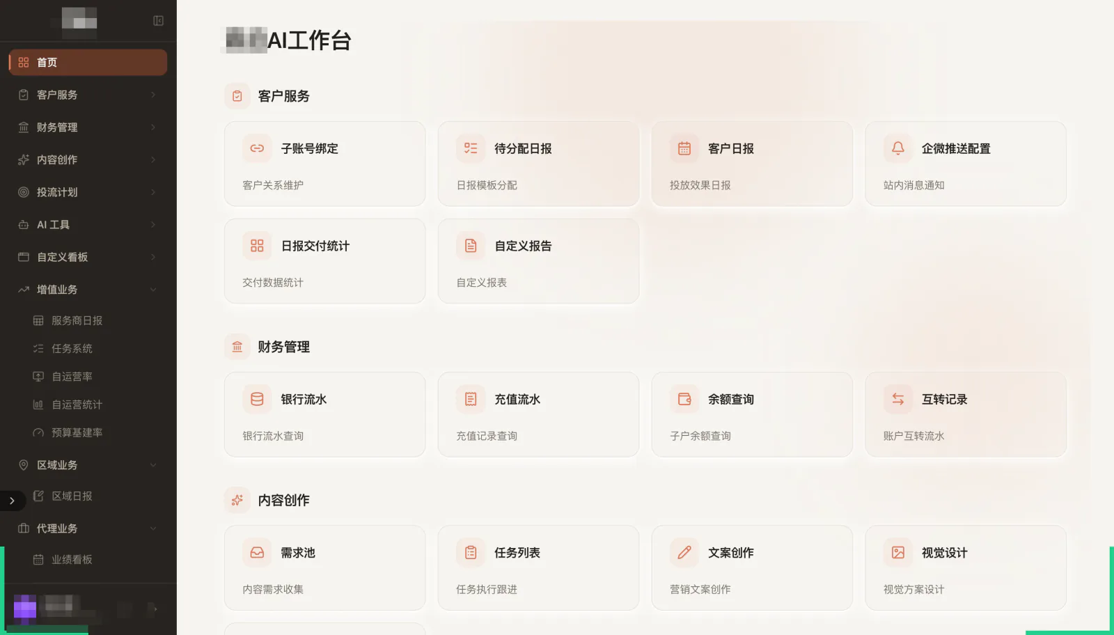 脱敏后的投放运营智能系统