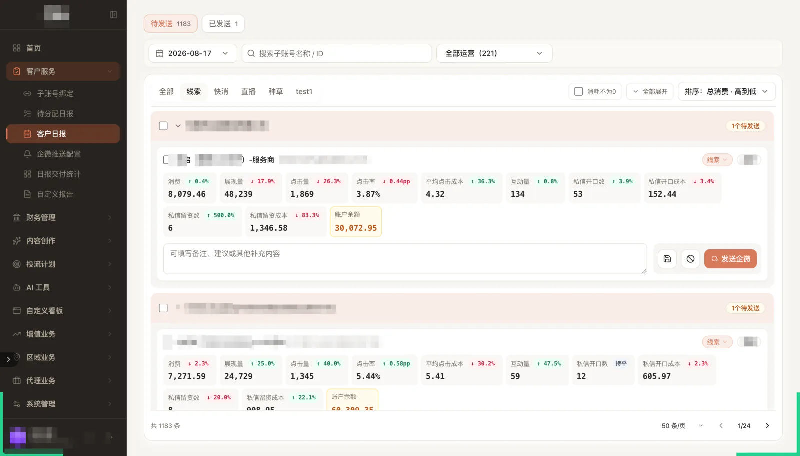 投流数据分析界面