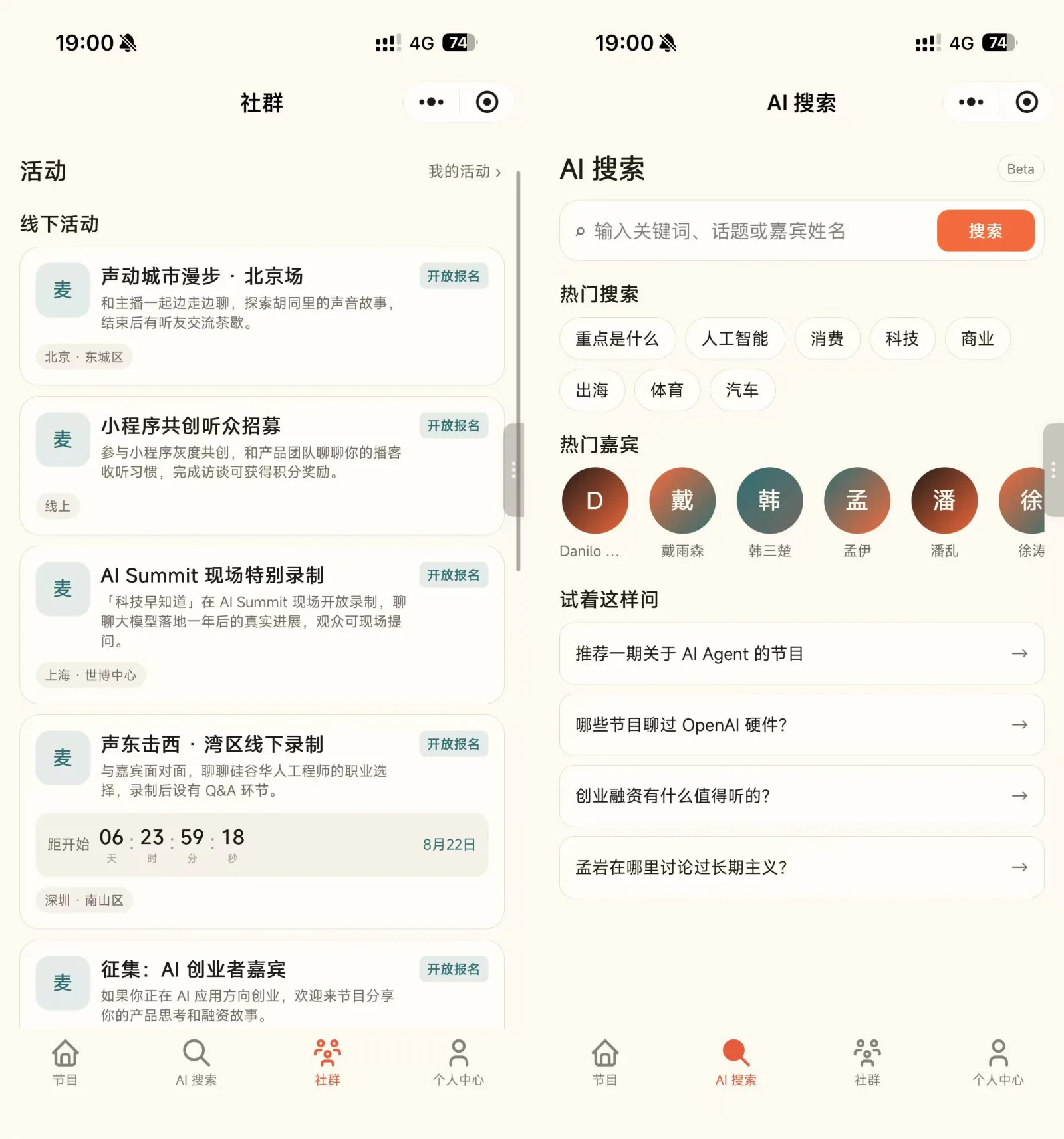 脱敏后的播客内容搜索与问答界面