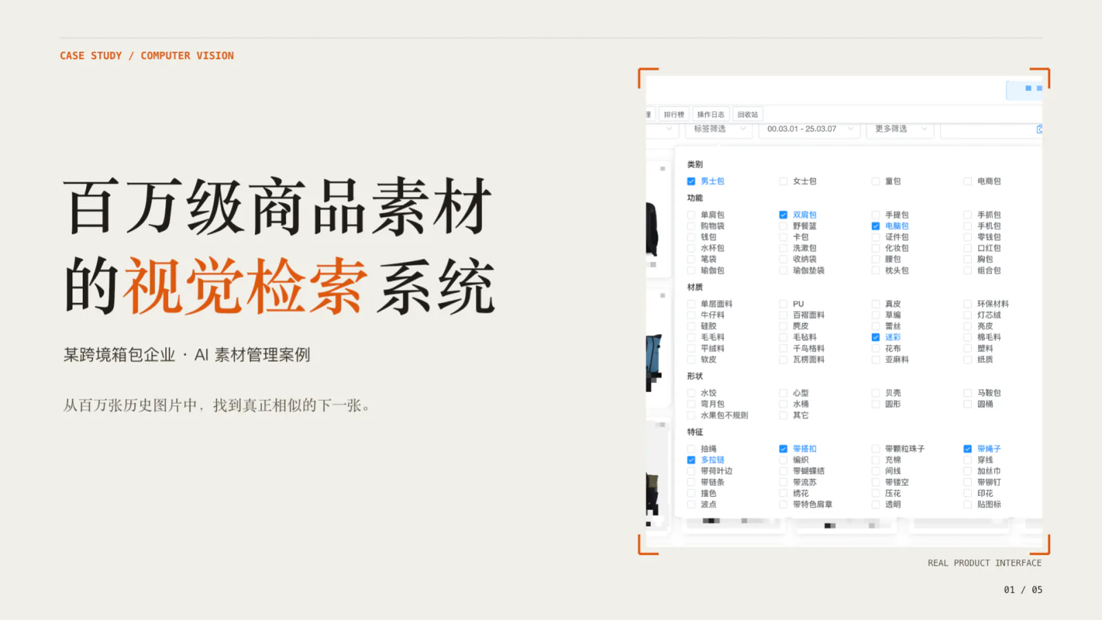 脱敏后的百万级商品素材视觉检索系统