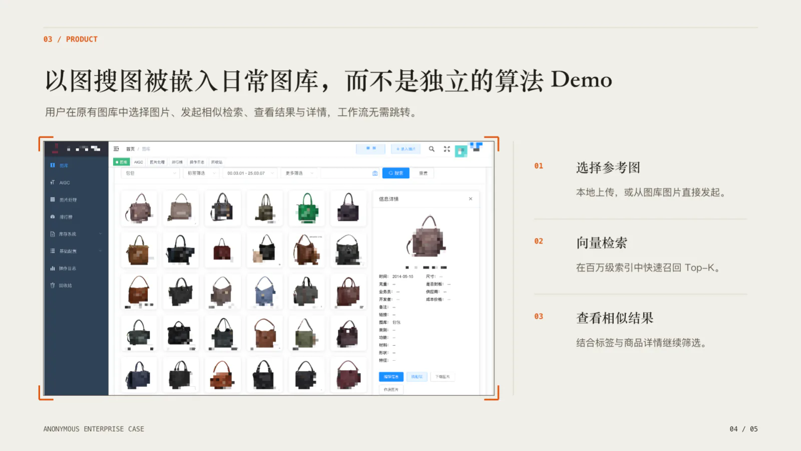 视觉检索接入企业原有素材库