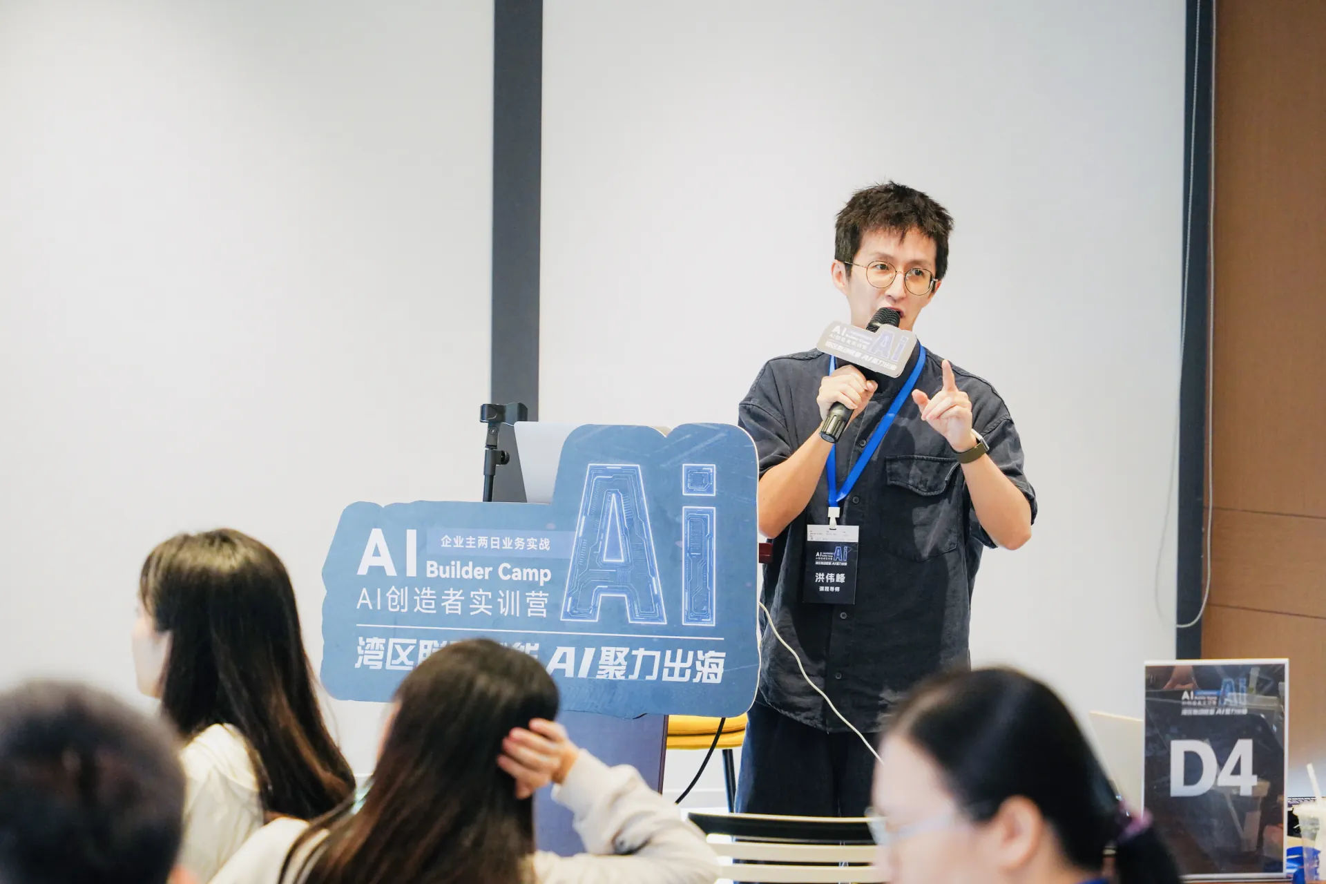 AI 创造者实训营讲师授课现场