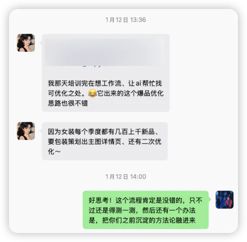 学员将课程方法用于工作流程的反馈截图