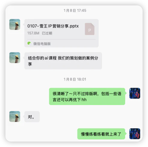 学员结合课程分享实际案例的反馈截图