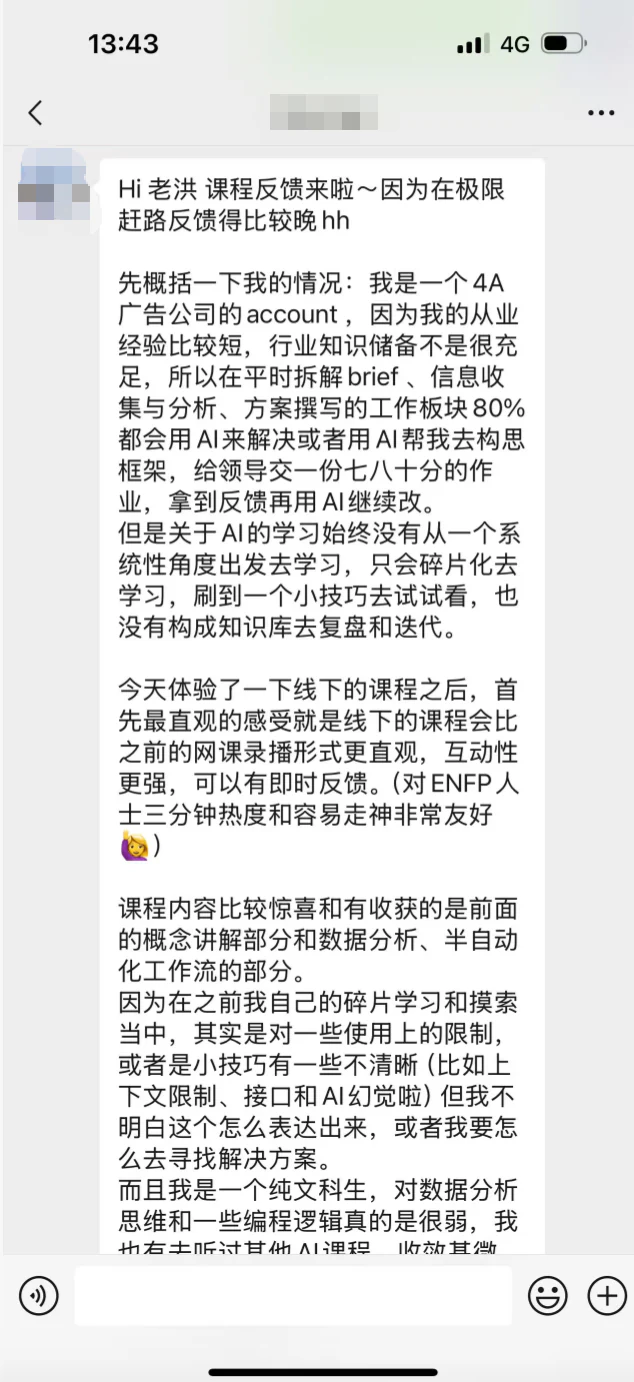 线下实战课学员长篇课程反馈截图