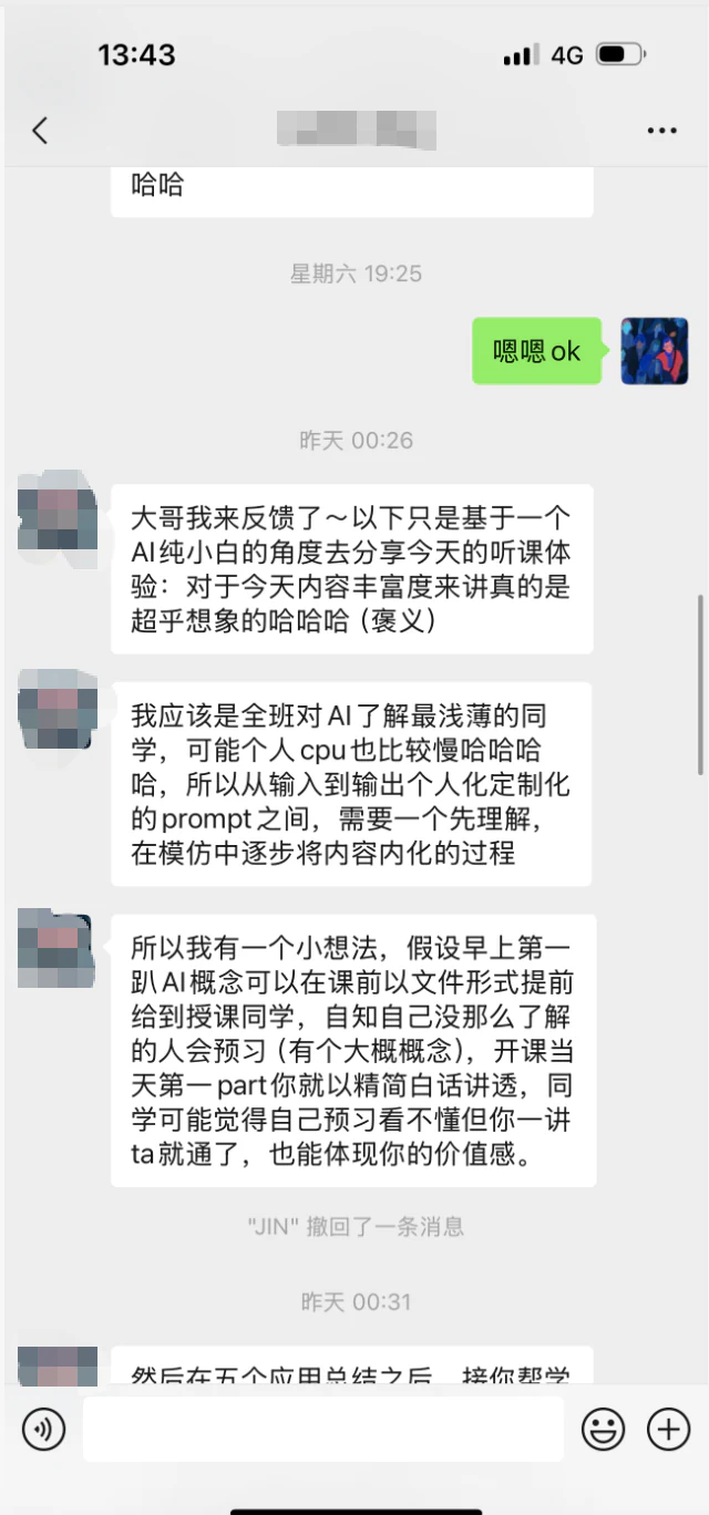 学员对课程内容和教学方式的反馈截图