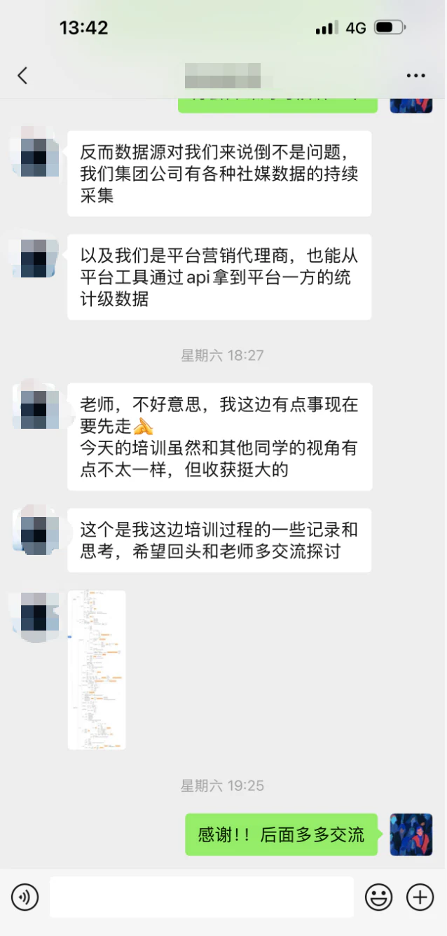 学员记录培训过程和收获的反馈截图