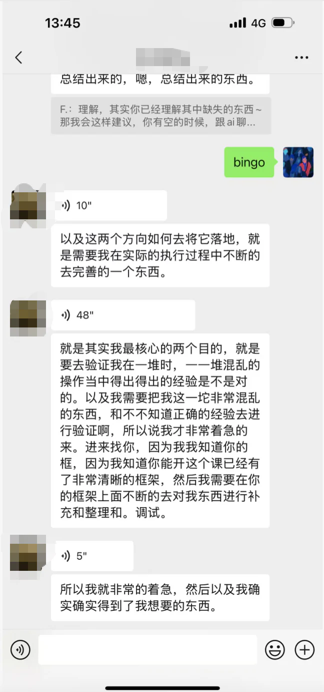 学员对课程框架与后续实践的反馈截图