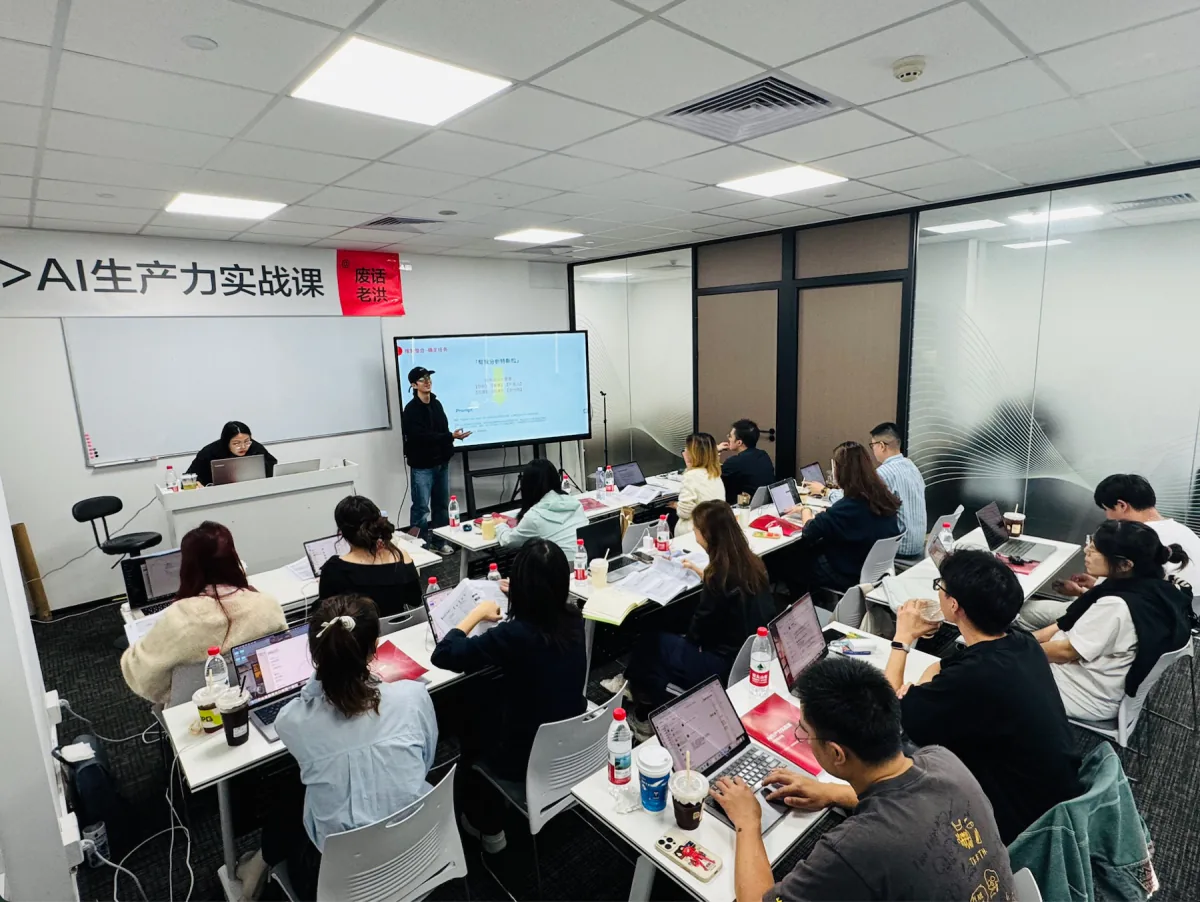 学员携带电脑参与 AI 生产力实战课