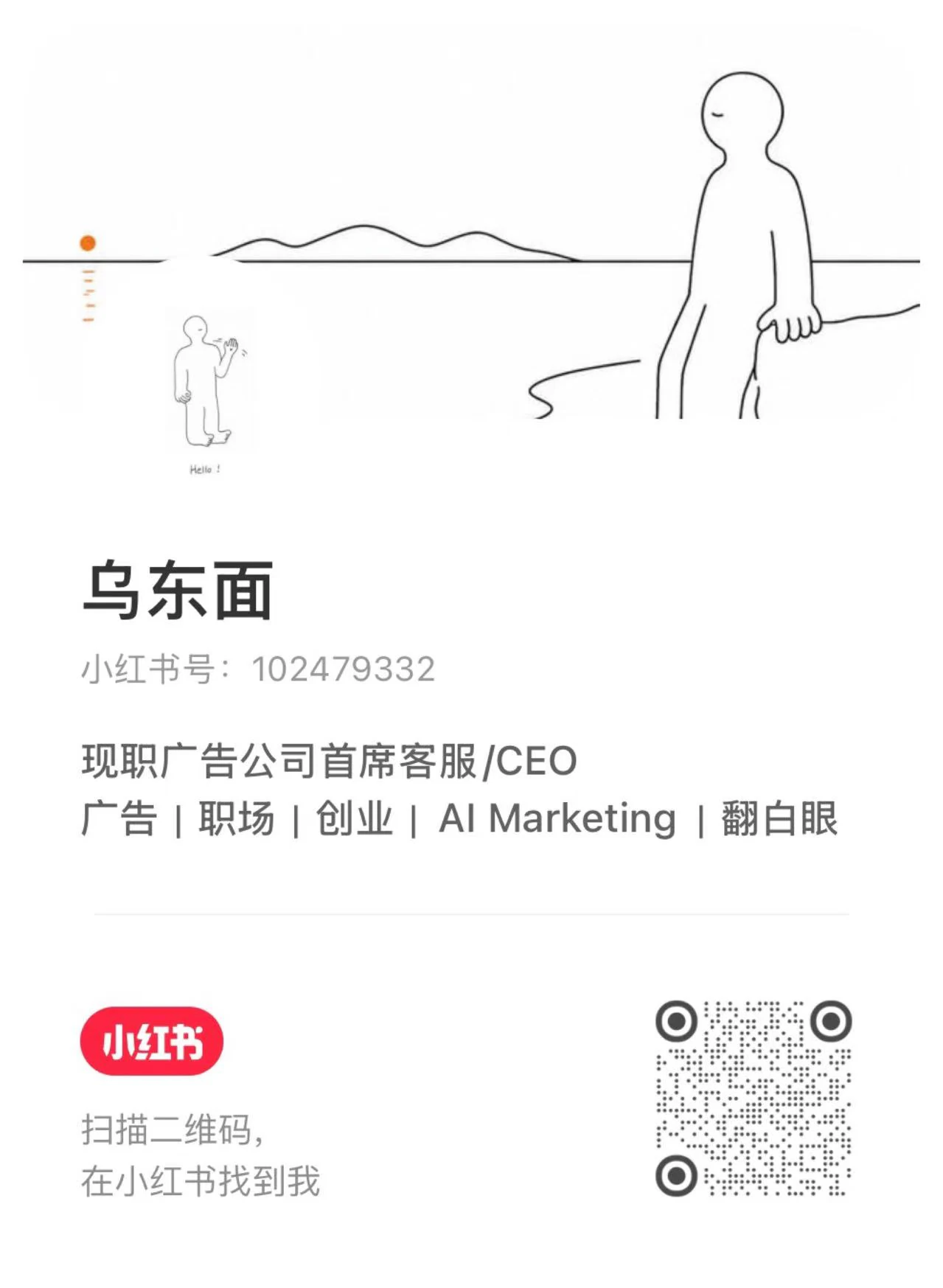 乌东面的小红书主页与二维码